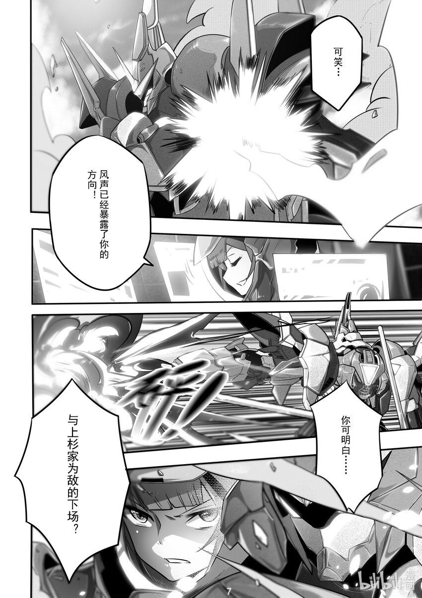 《先祖效应》018 第十八话 第8页
