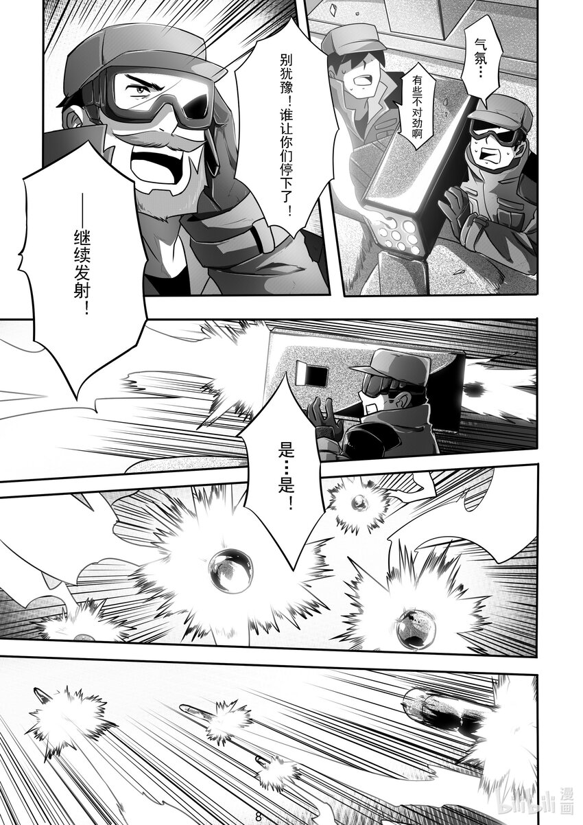 《先祖效应》018 第十八话 第9页