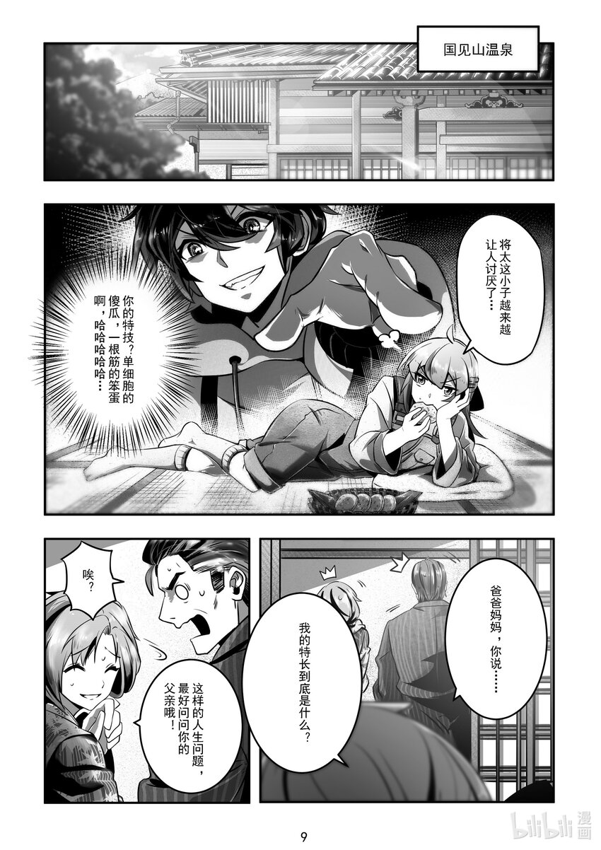 《先祖效应》019 第十九话 第10页