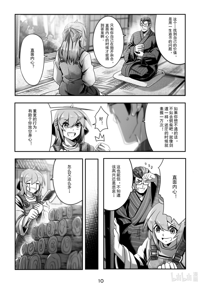 《先祖效应》019 第十九话 第11页