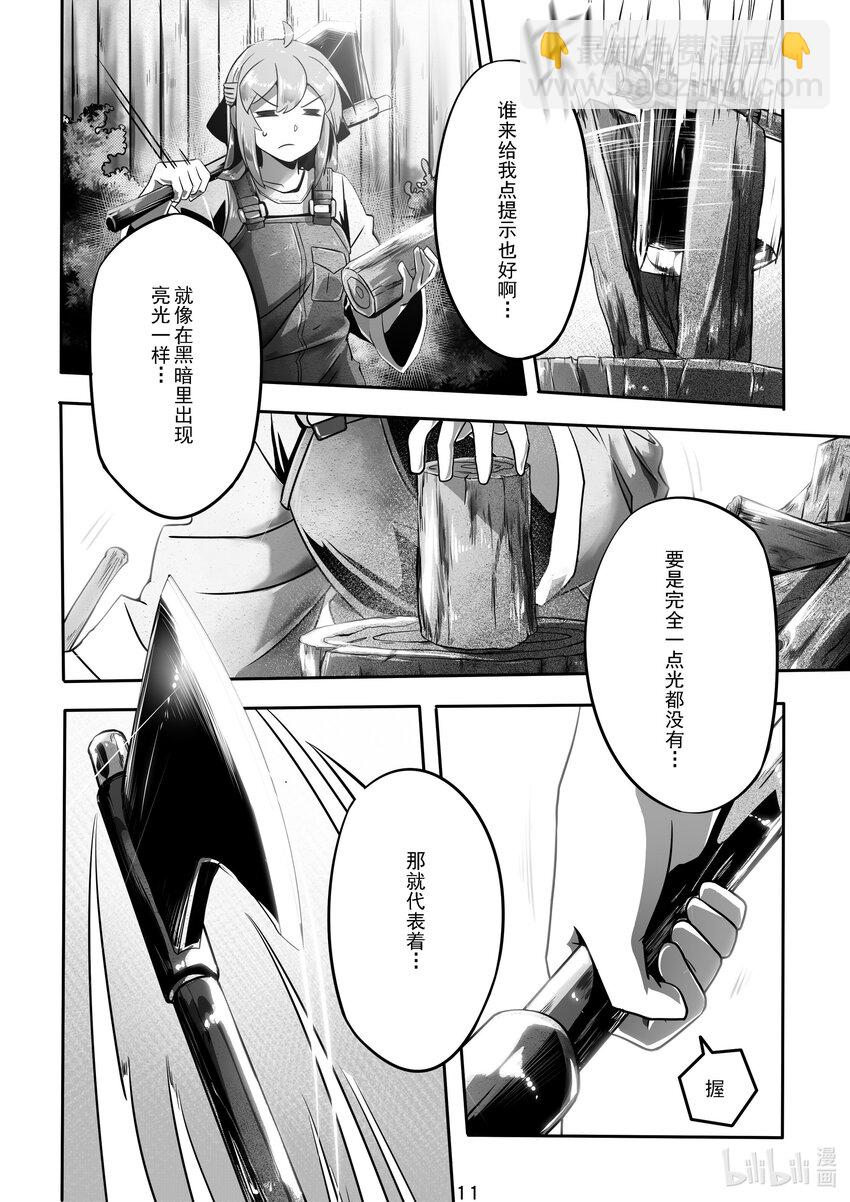 《先祖效应》019 第十九话 第12页