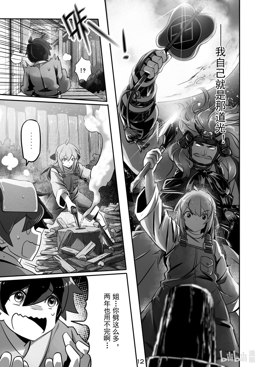 《先祖效应》019 第十九话 第13页