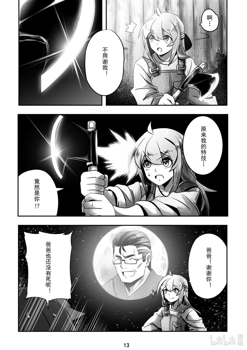 《先祖效应》019 第十九话 第14页