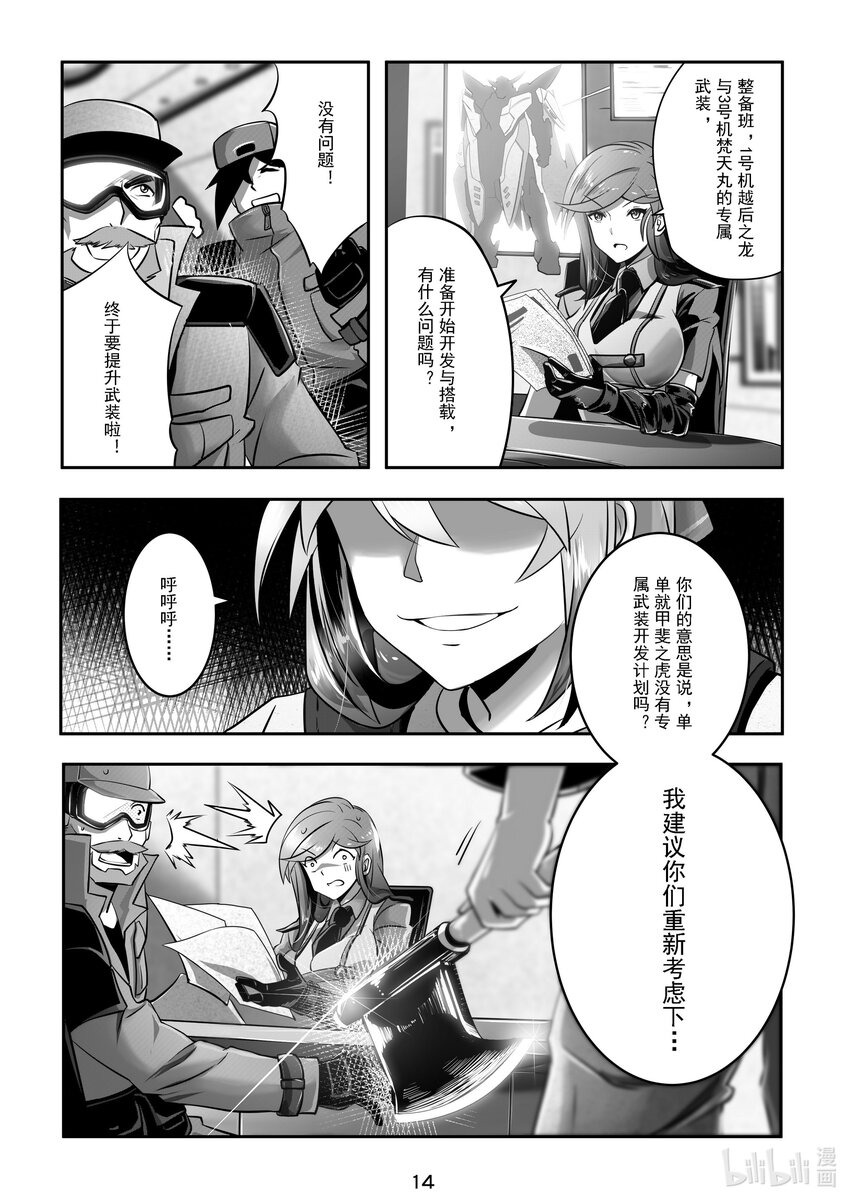 《先祖效应》019 第十九话 第15页
