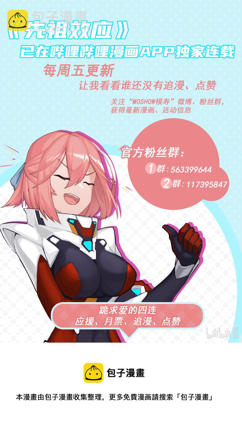 《先祖效应》019 第十九话 第16页