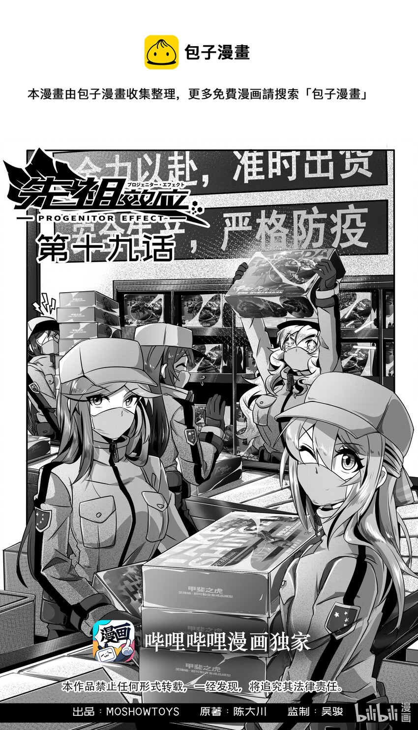 《先祖效应》019 第十九话 第1页