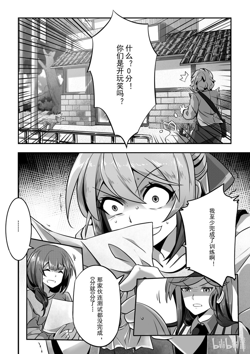 《先祖效应》019 第十九话 第2页