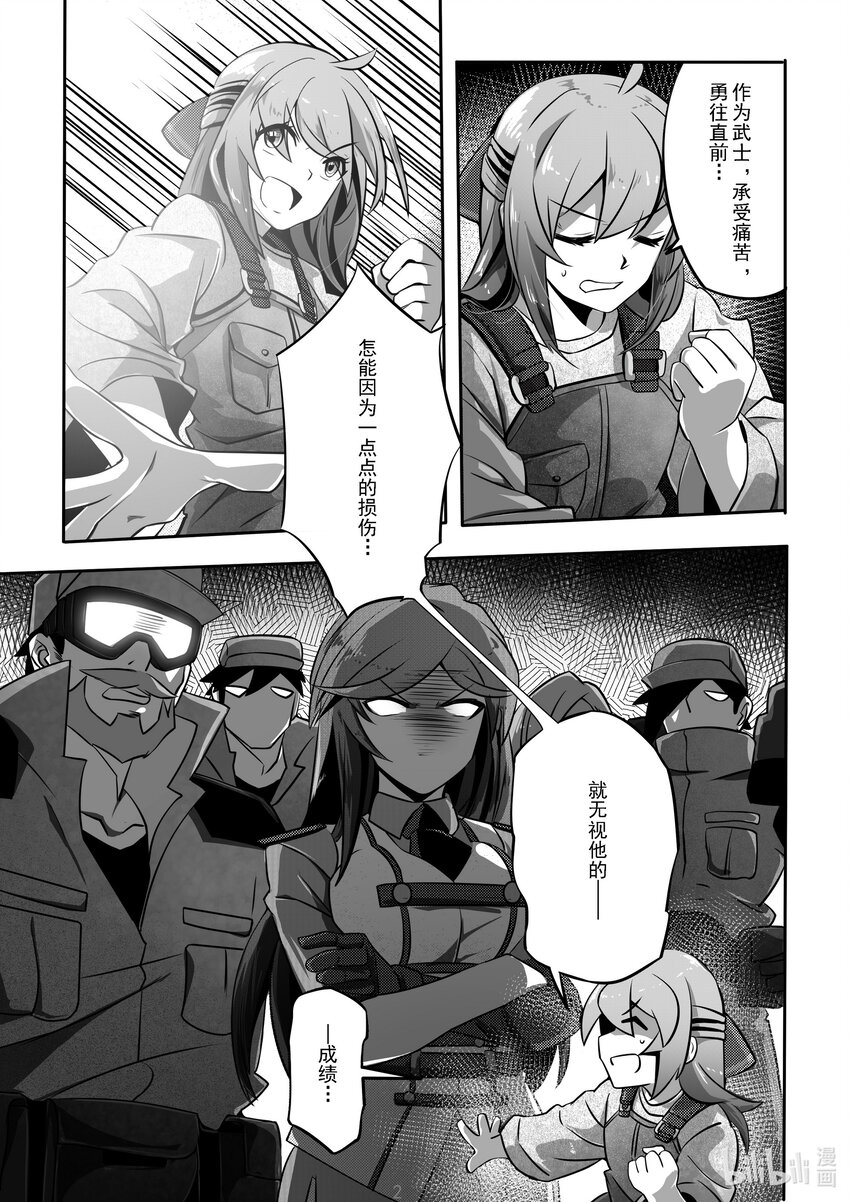 《先祖效应》019 第十九话 第3页