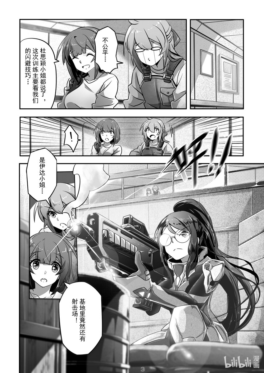 《先祖效应》019 第十九话 第4页