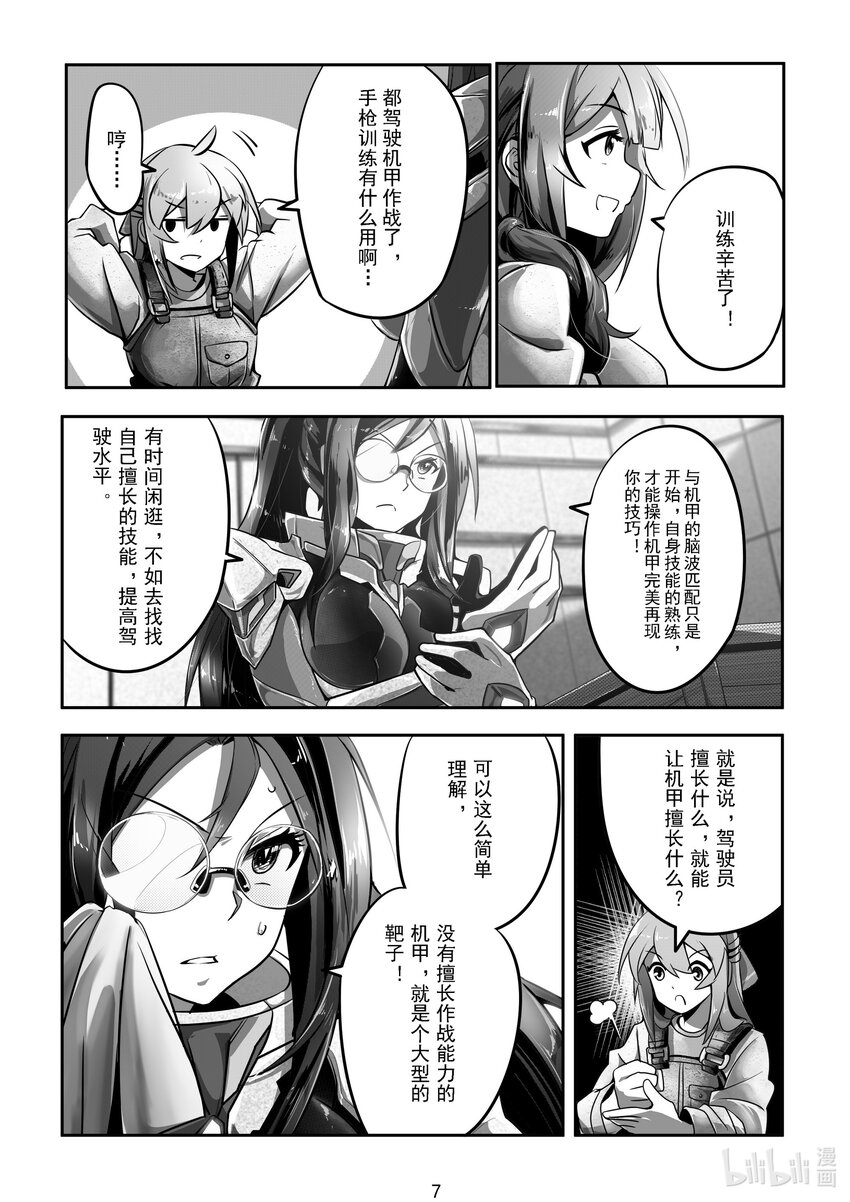 《先祖效应》019 第十九话 第8页