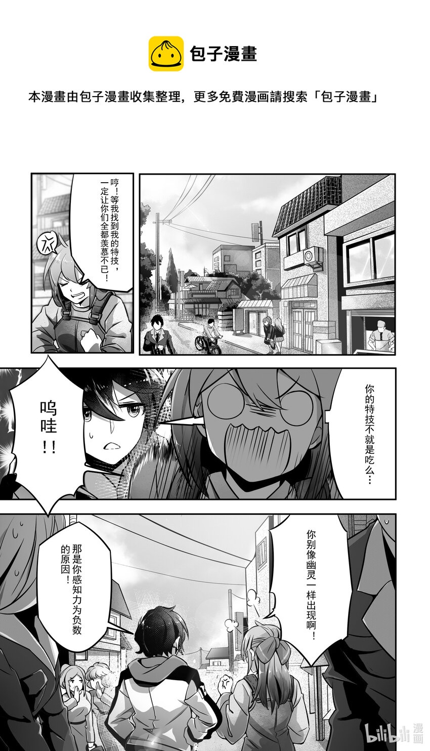 《先祖效应》019 第十九话 第9页