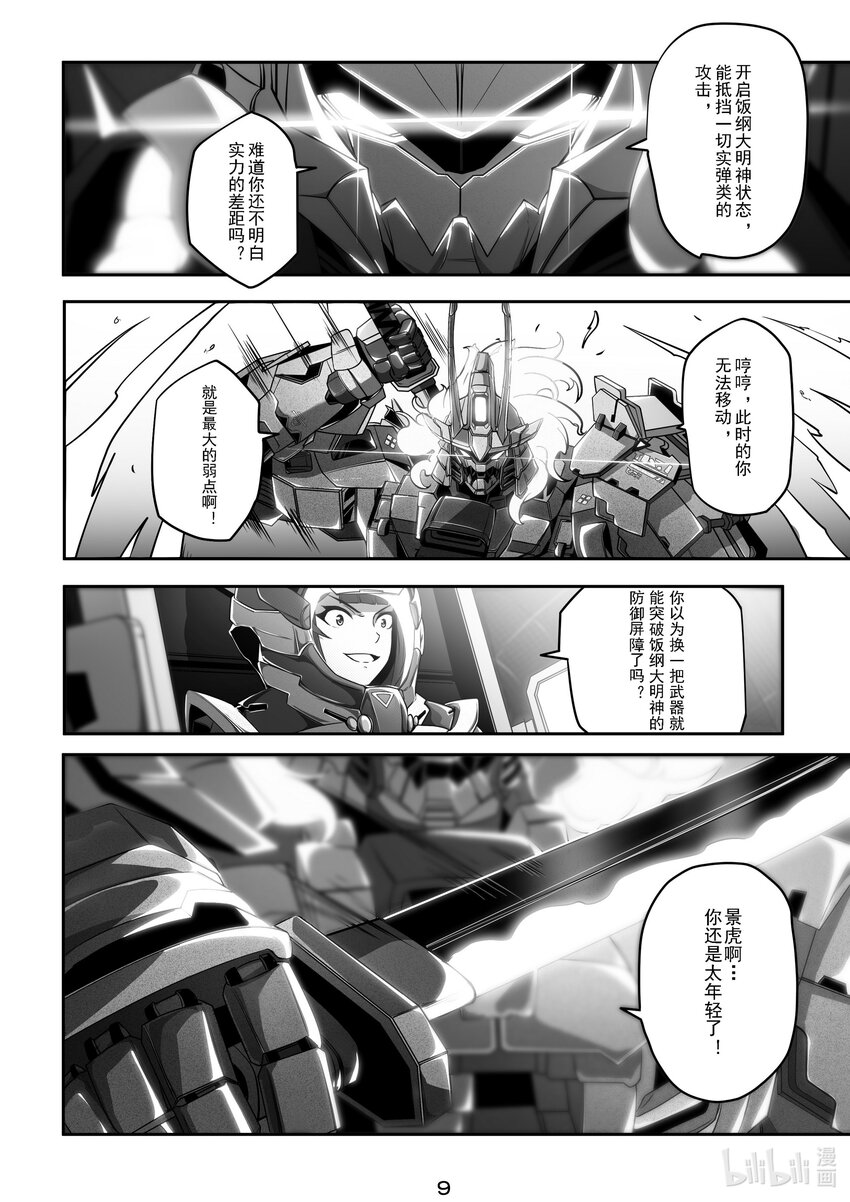 《先祖效应》023 第二十三话 第10页