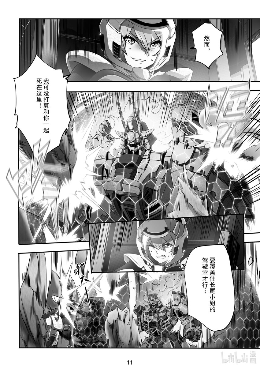 《先祖效应》023 第二十三话 第12页