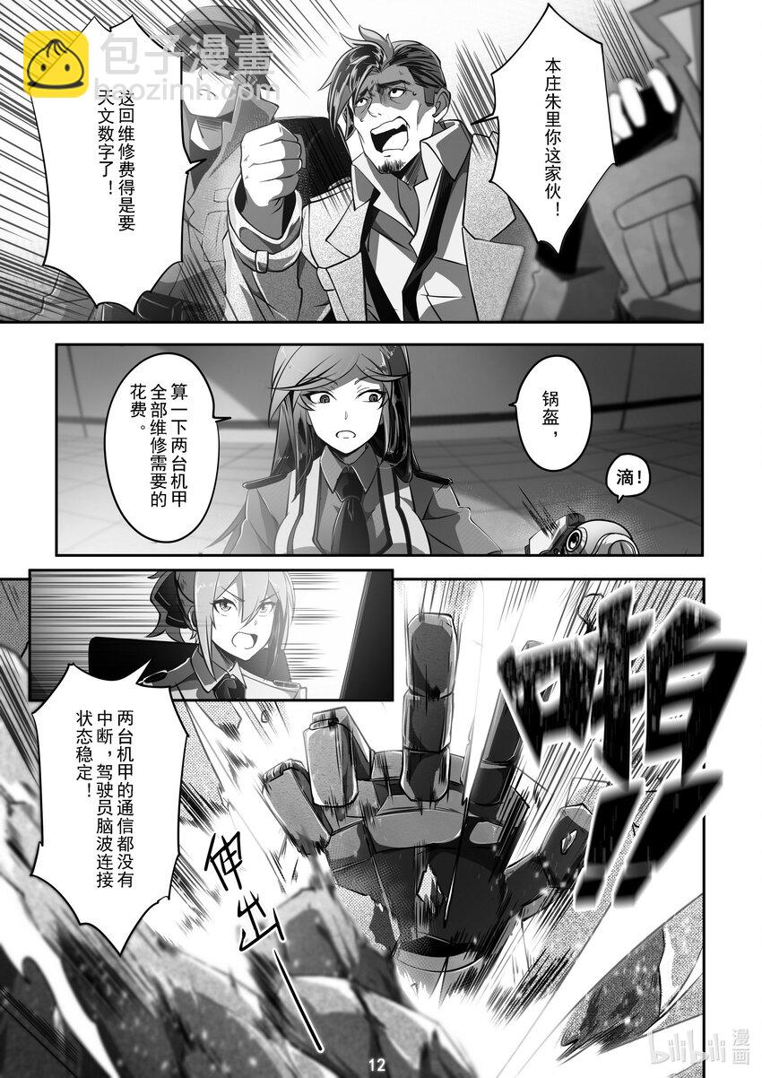《先祖效应》023 第二十三话 第13页