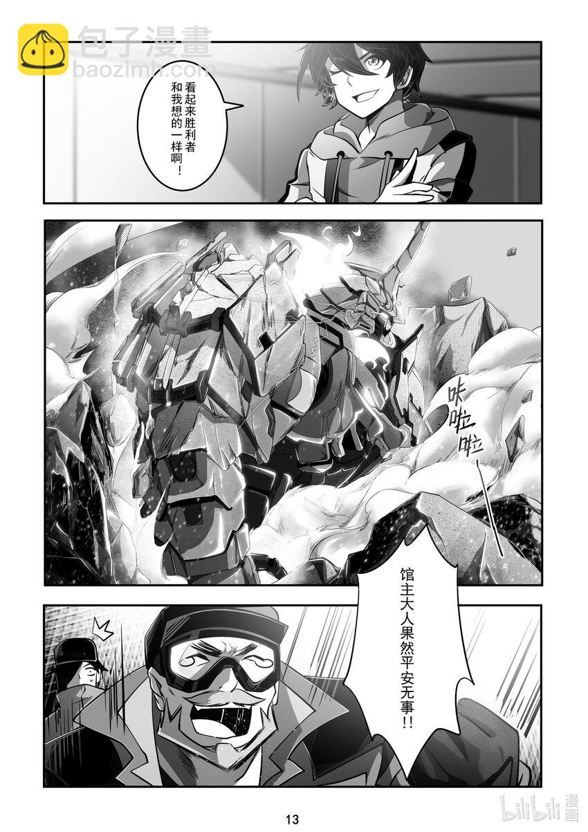 《先祖效应》023 第二十三话 第14页