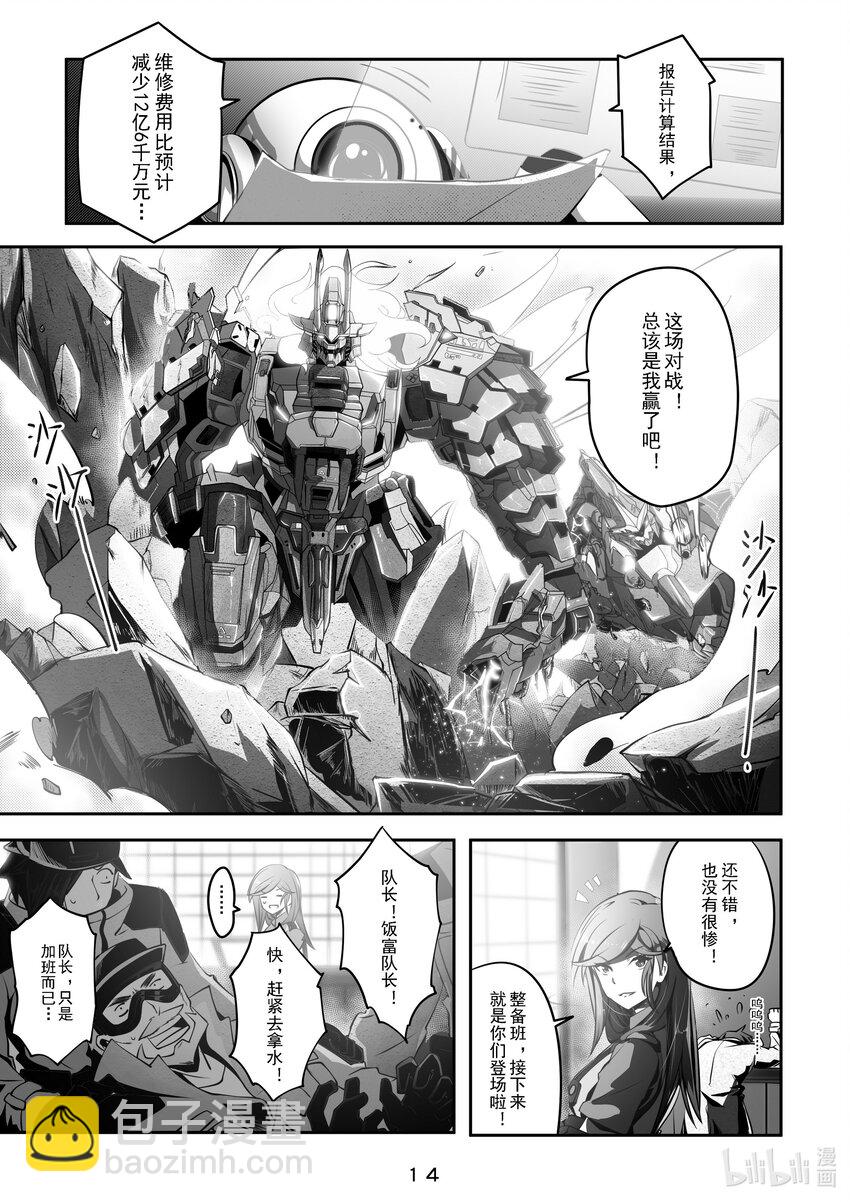 《先祖效应》023 第二十三话 第15页
