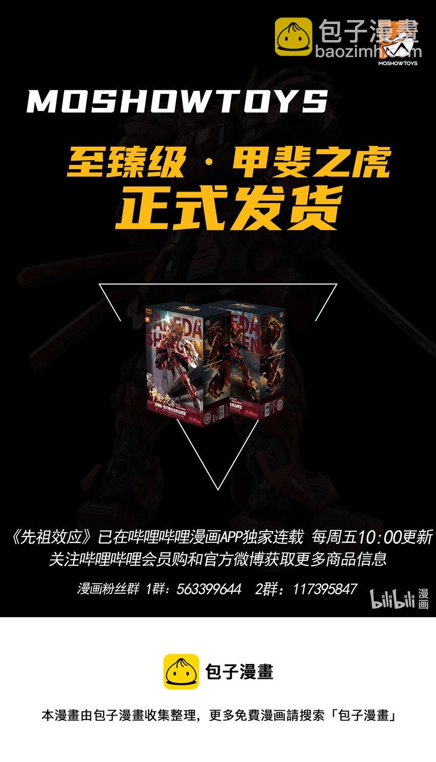 《先祖效应》023 第二十三话 第17页