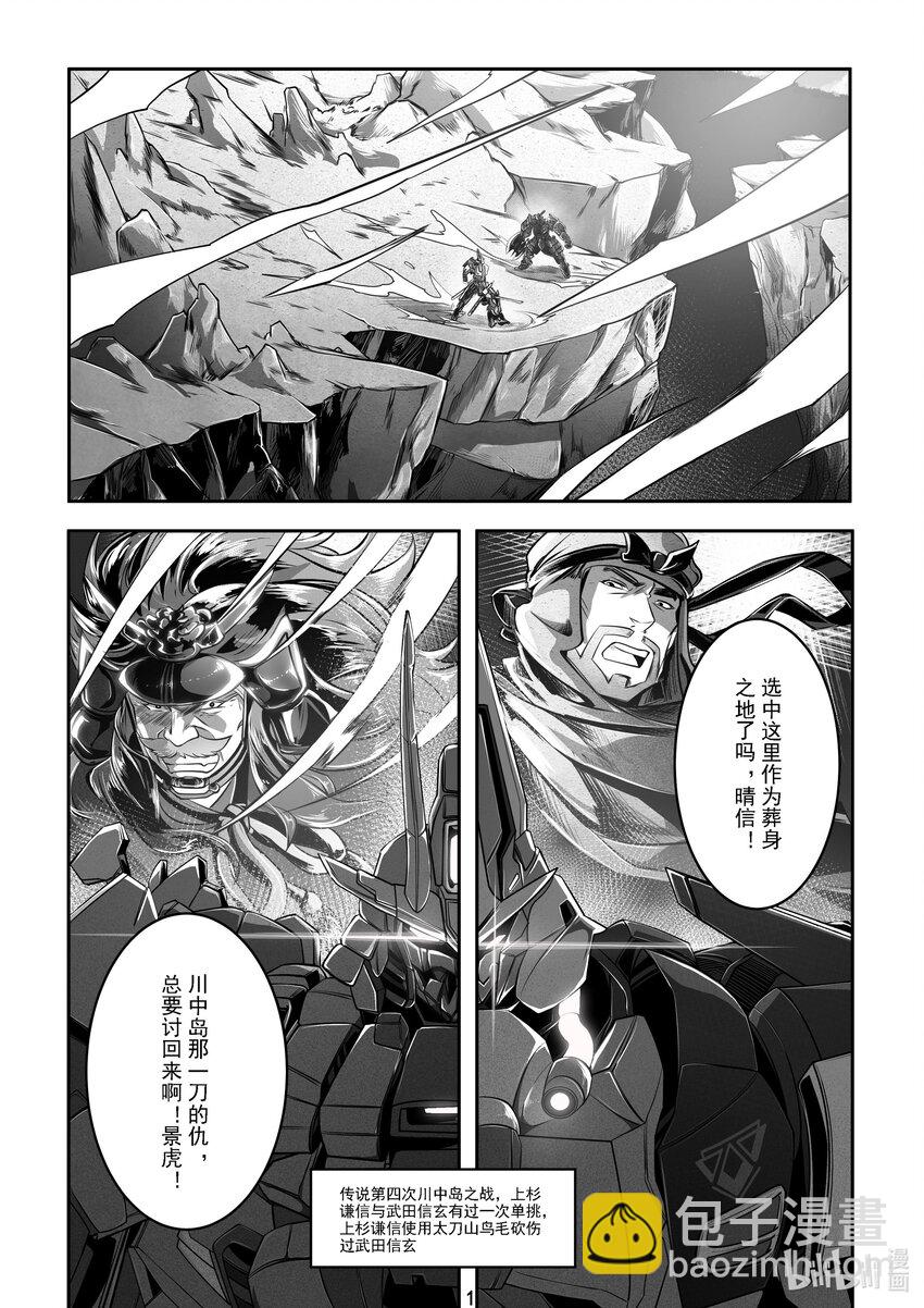 《先祖效应》023 第二十三话 第2页