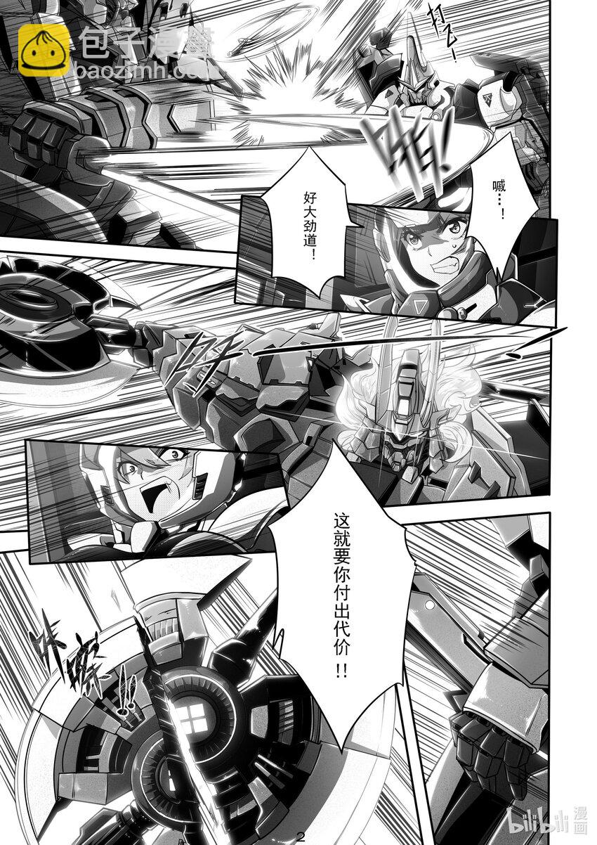 《先祖效应》023 第二十三话 第3页