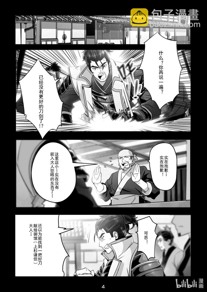 《先祖效应》023 第二十三话 第5页