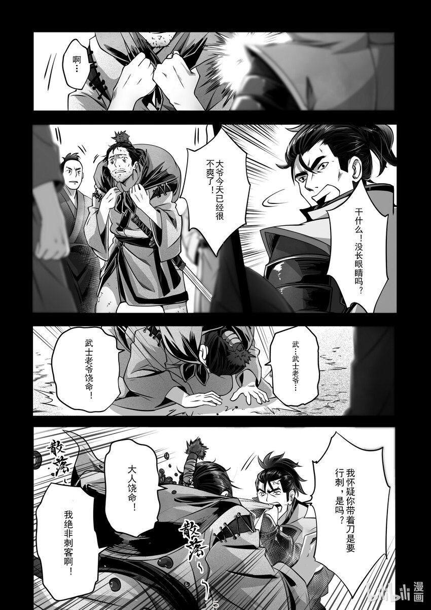 《先祖效应》023 第二十三话 第6页