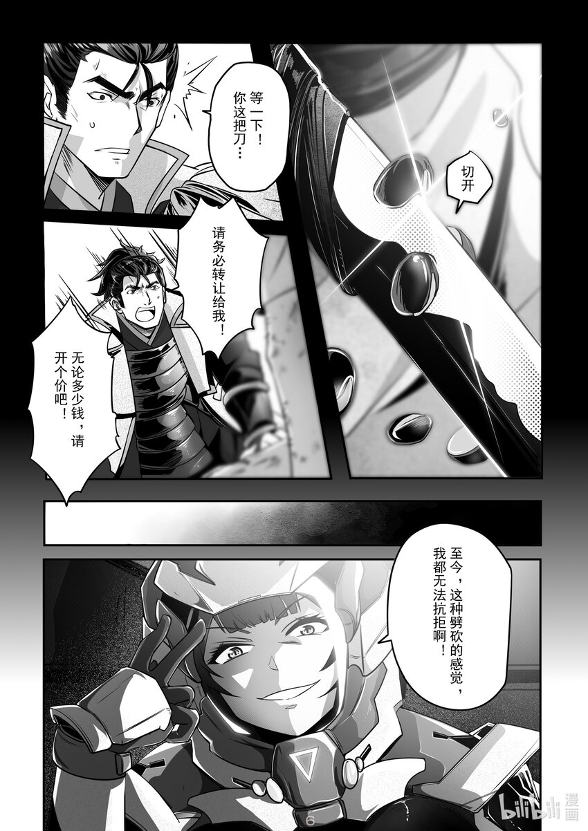 《先祖效应》023 第二十三话 第7页