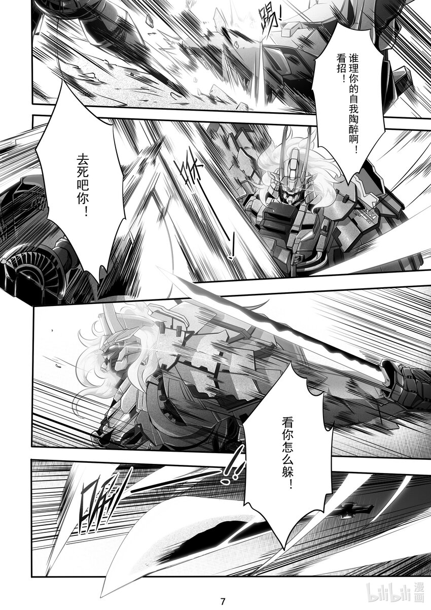 《先祖效应》023 第二十三话 第8页