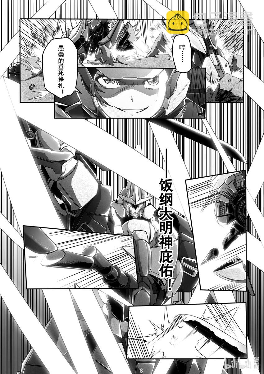 《先祖效应》023 第二十三话 第9页