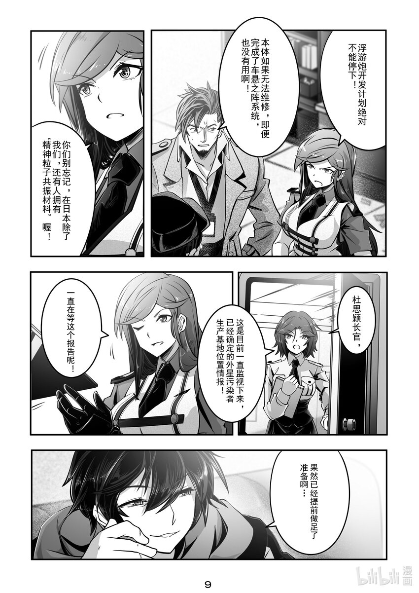 《先祖效应》024 第二十四话 第10页