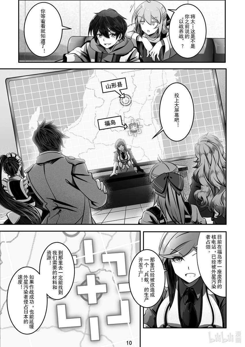 《先祖效应》024 第二十四话 第11页