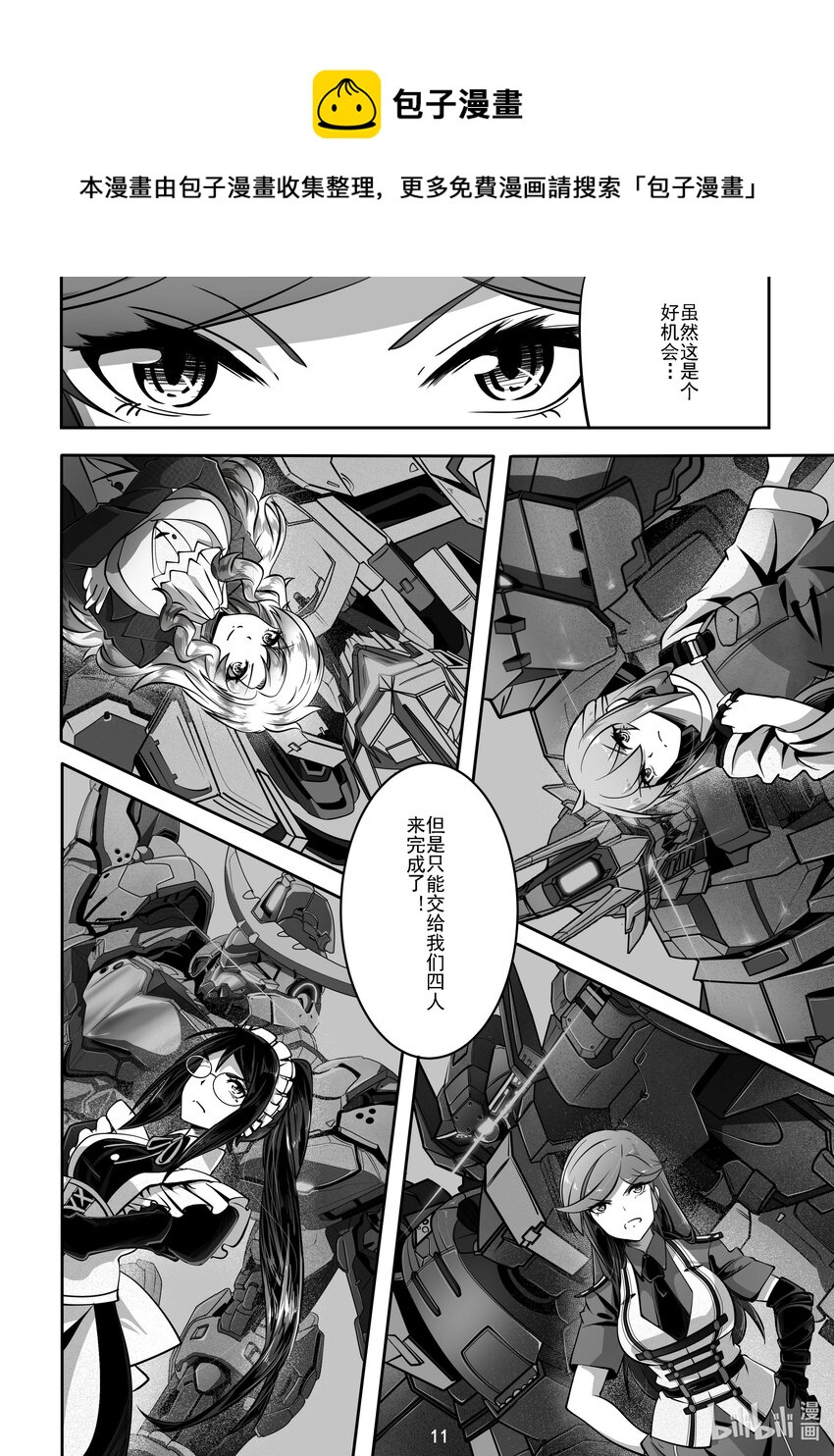 《先祖效应》024 第二十四话 第12页