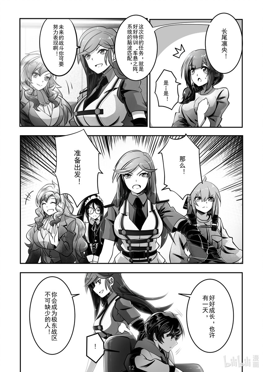 《先祖效应》024 第二十四话 第13页