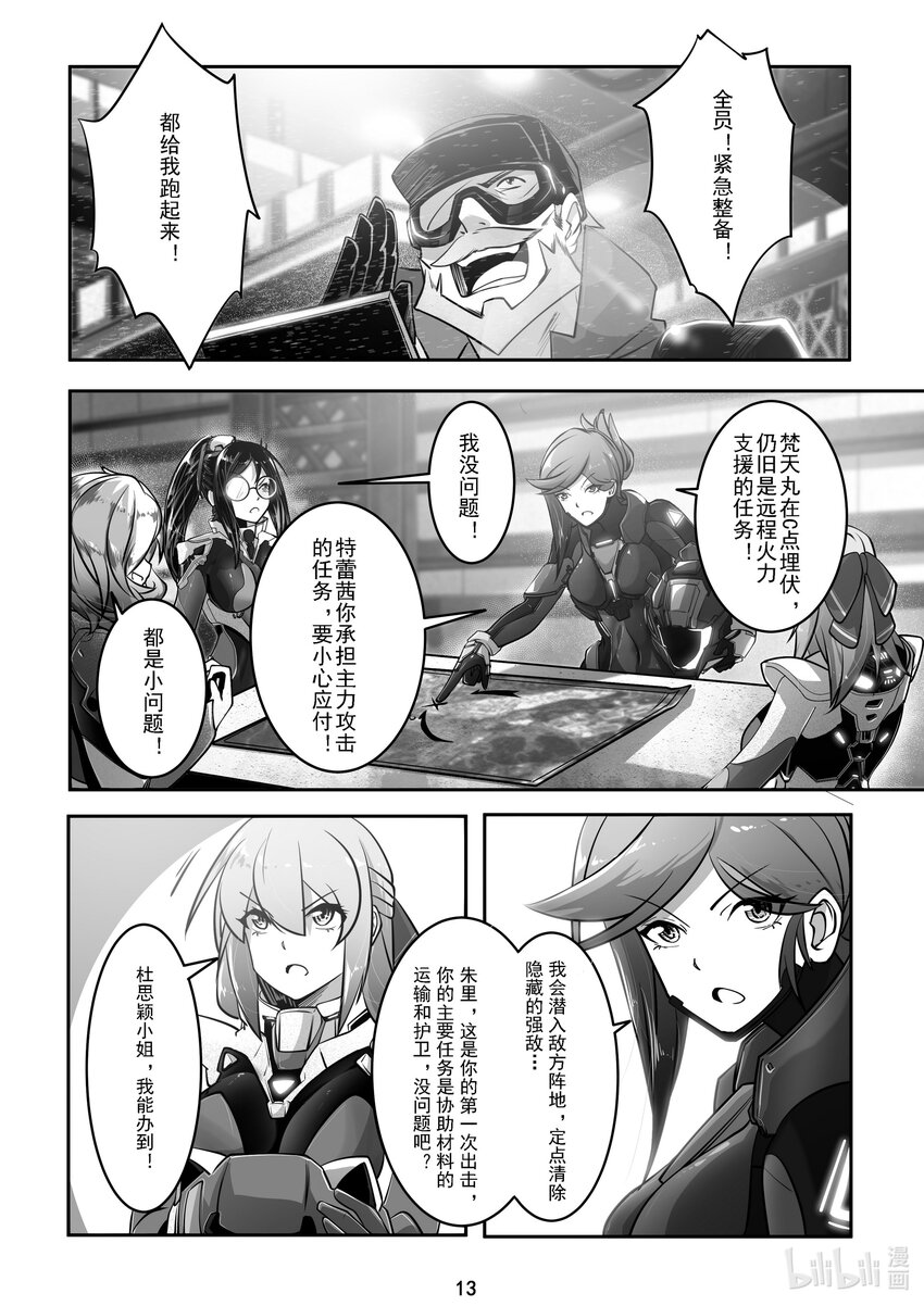 《先祖效应》024 第二十四话 第14页