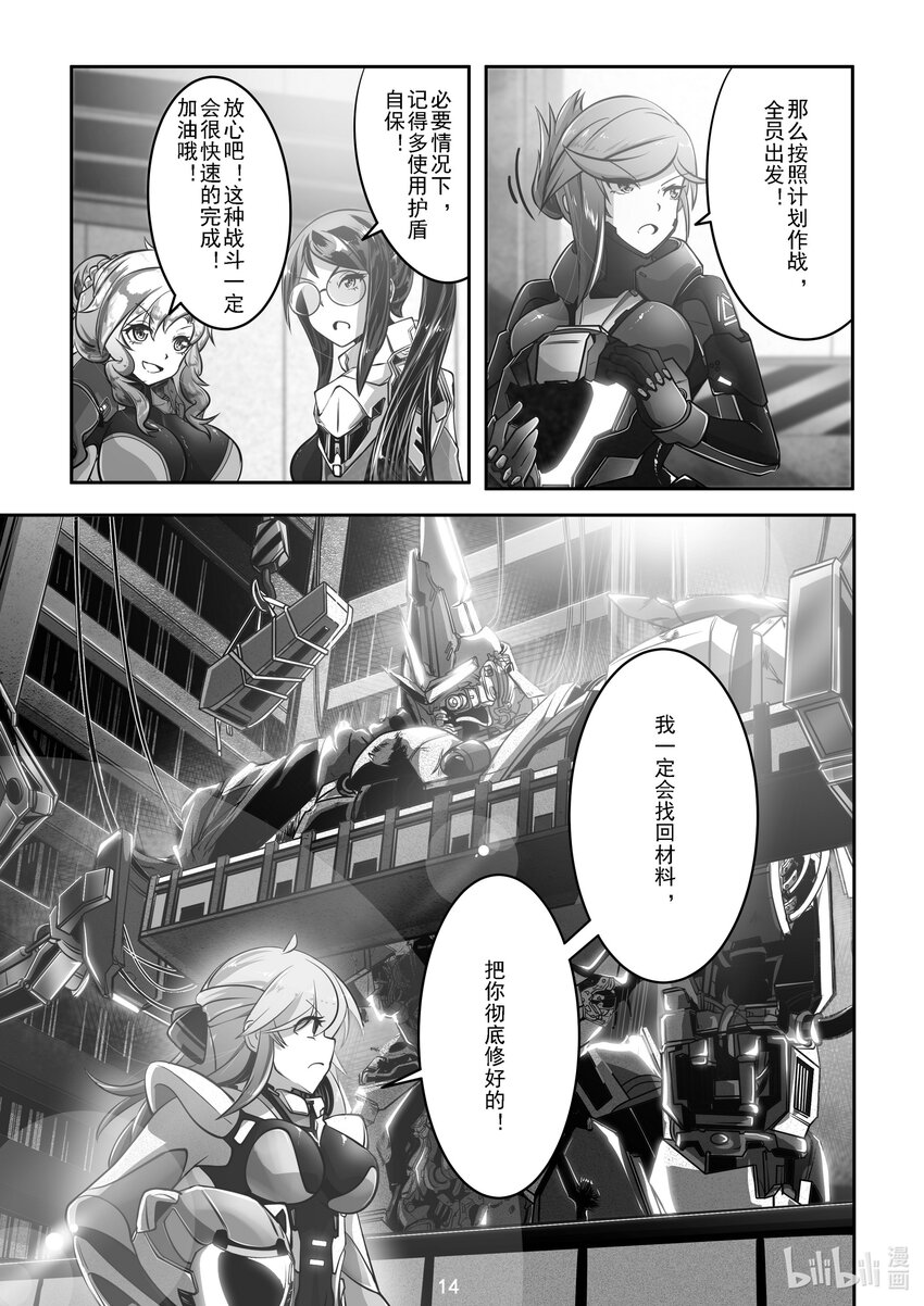 《先祖效应》024 第二十四话 第15页