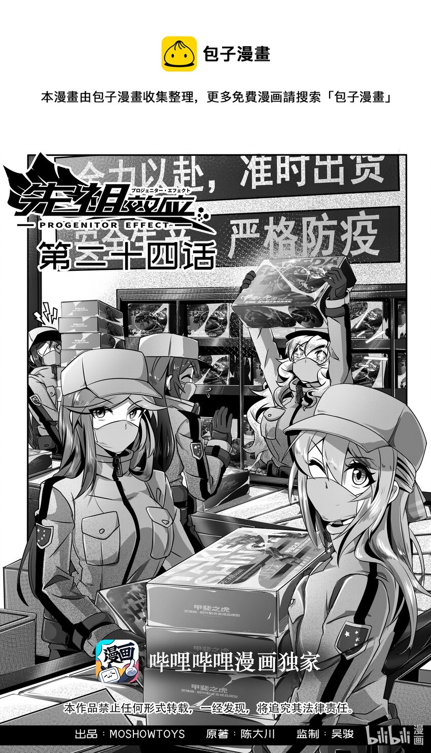 《先祖效应》024 第二十四话 第1页