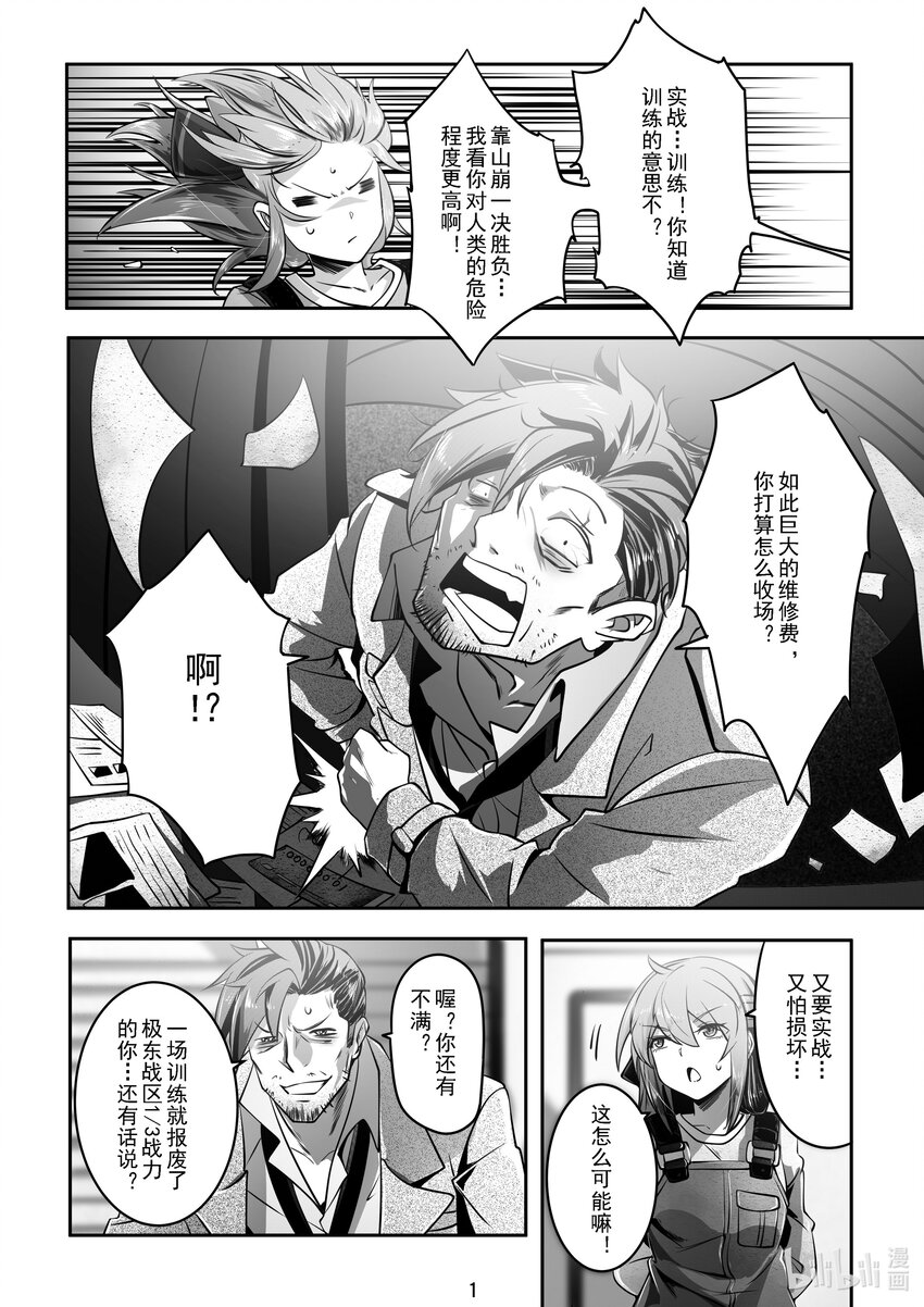 《先祖效应》024 第二十四话 第2页