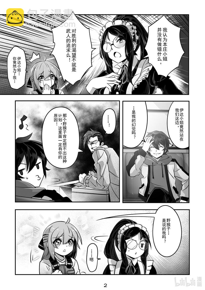 《先祖效应》024 第二十四话 第3页