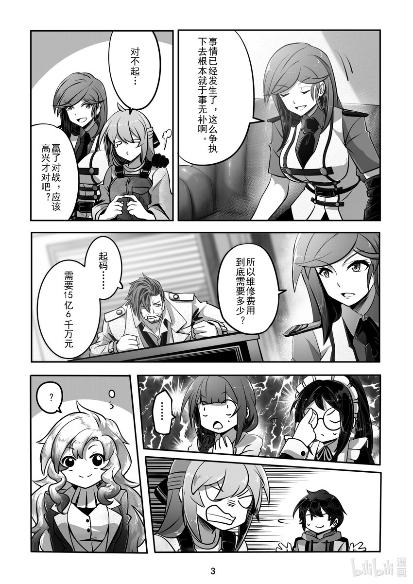 《先祖效应》024 第二十四话 第4页