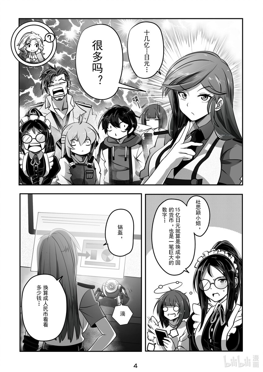 《先祖效应》024 第二十四话 第5页