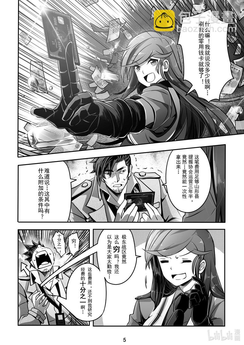 《先祖效应》024 第二十四话 第6页