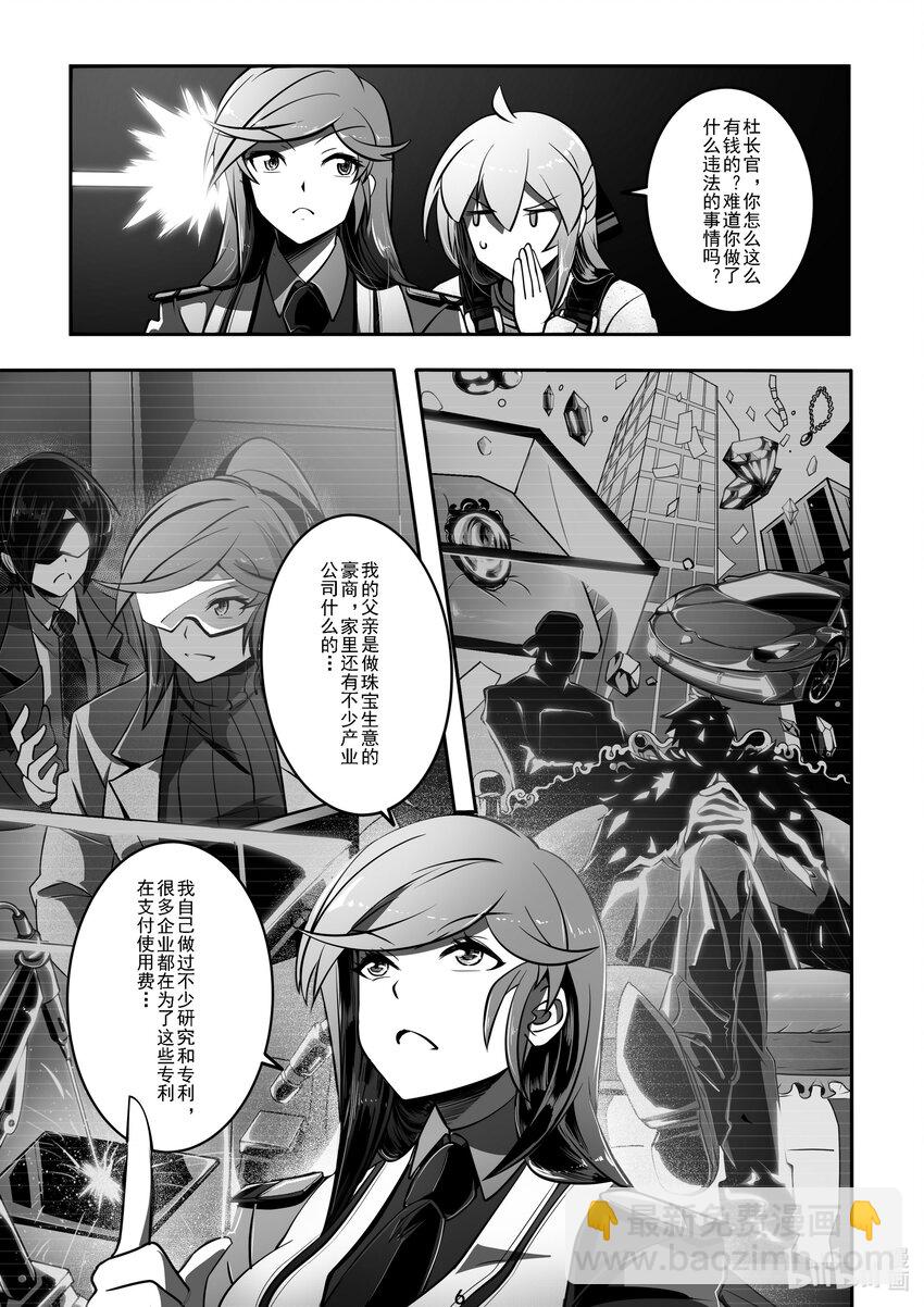 《先祖效应》024 第二十四话 第7页