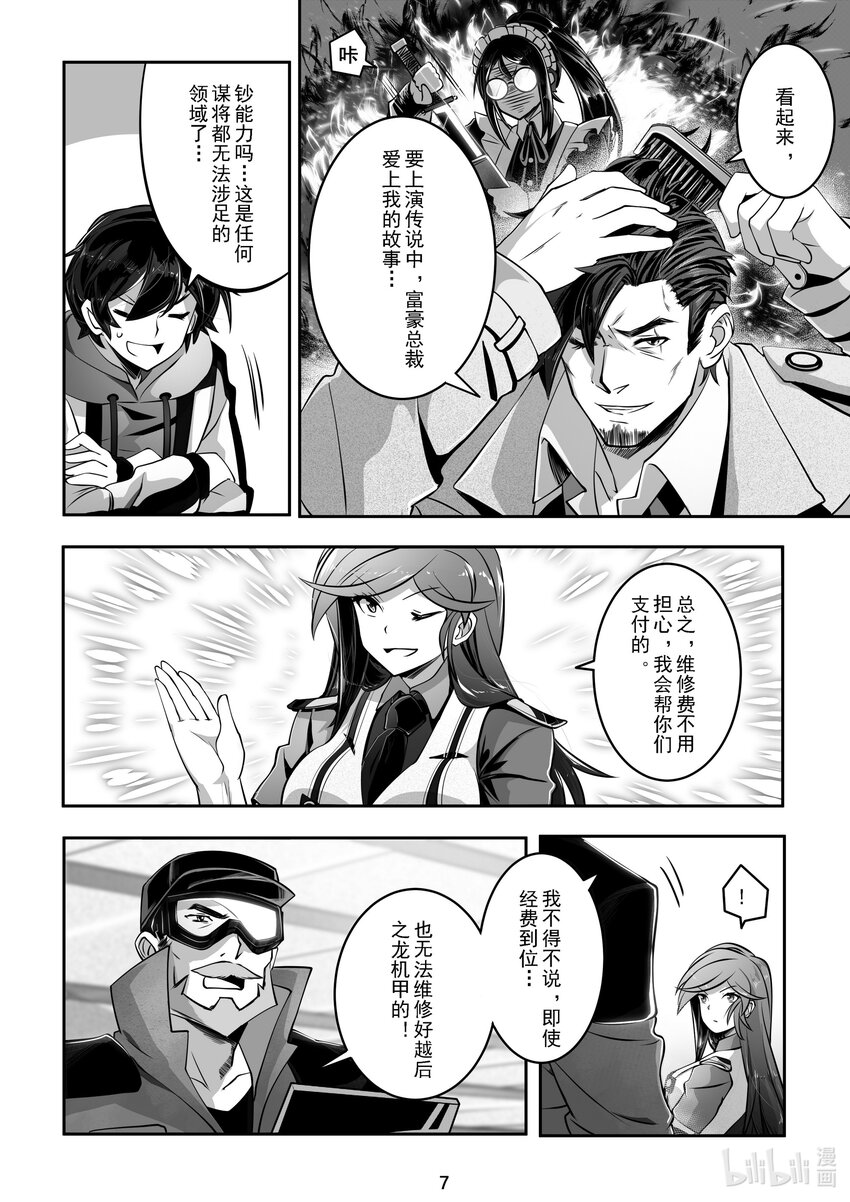 《先祖效应》024 第二十四话 第8页