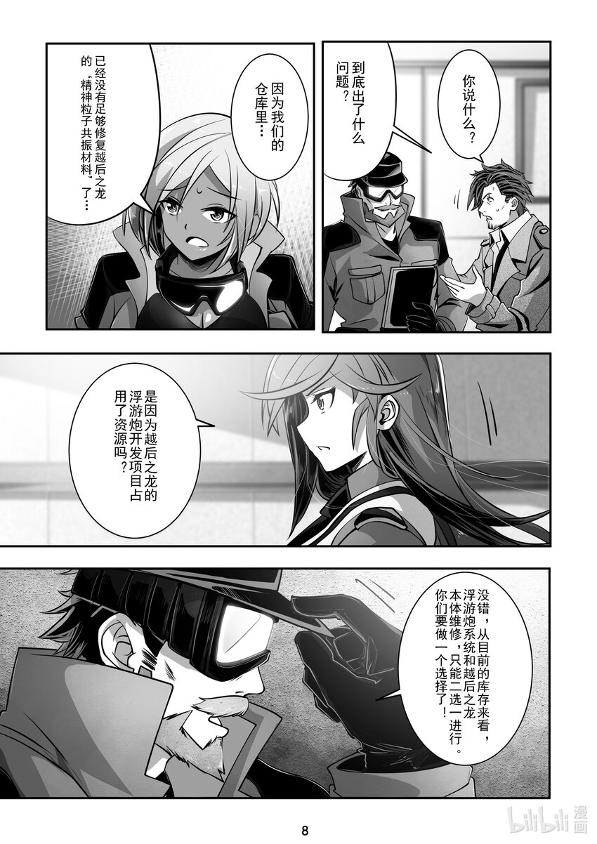 《先祖效应》024 第二十四话 第9页