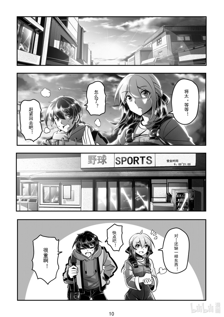 《先祖效应》021 第二十一话 第11页