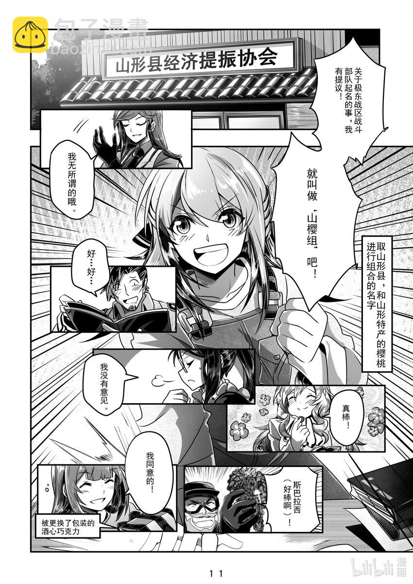 《先祖效应》021 第二十一话 第12页