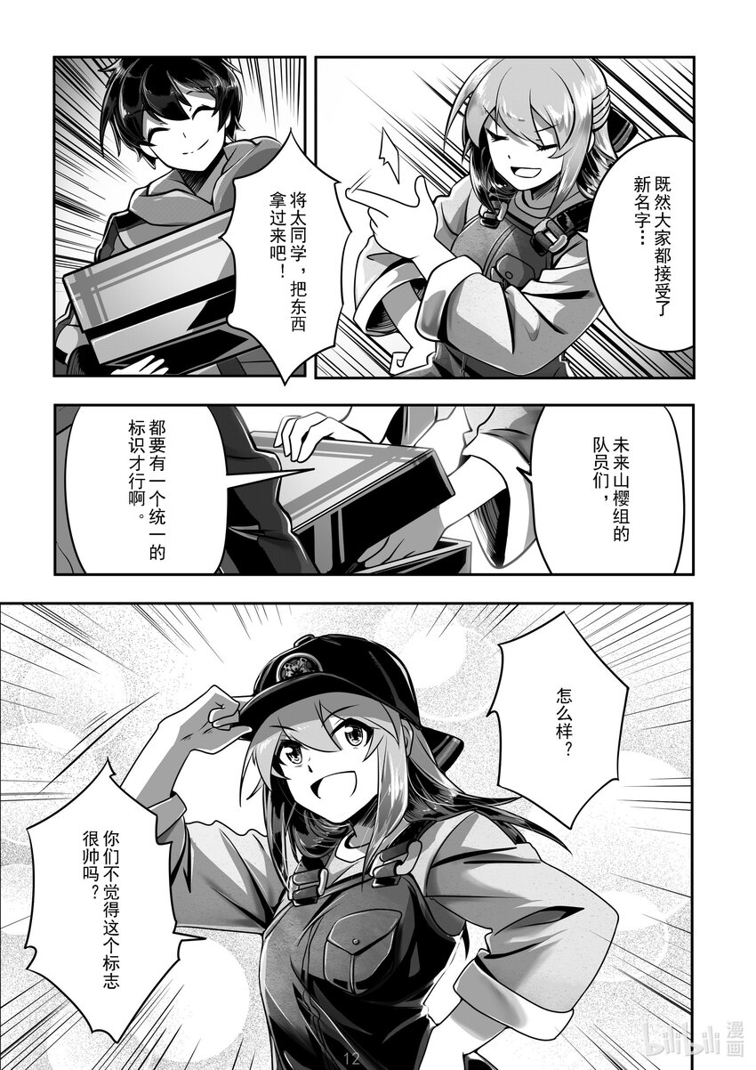 《先祖效应》021 第二十一话 第13页