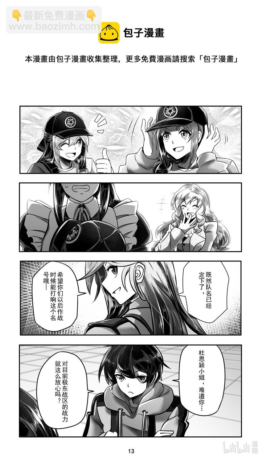 《先祖效应》021 第二十一话 第14页