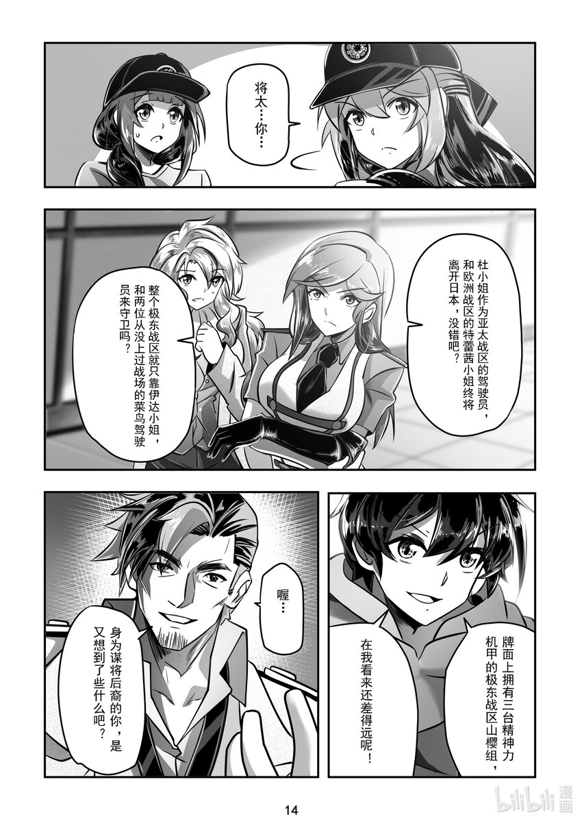 《先祖效应》021 第二十一话 第15页