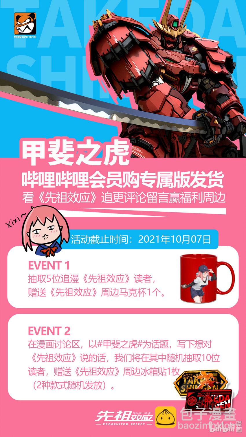 《先祖效应》021 第二十一话 第16页