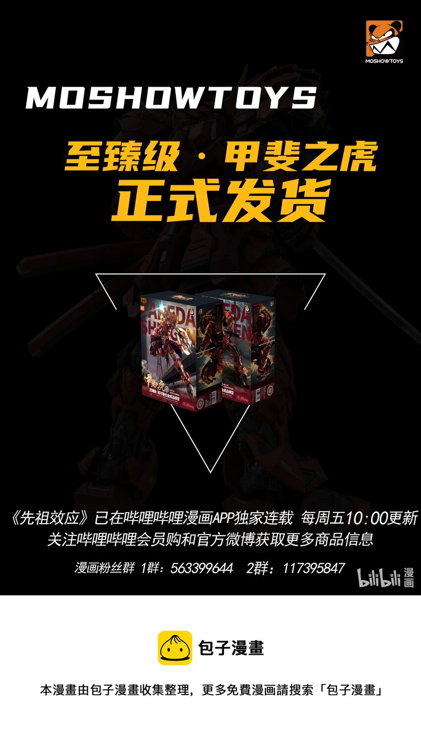 《先祖效应》021 第二十一话 第17页